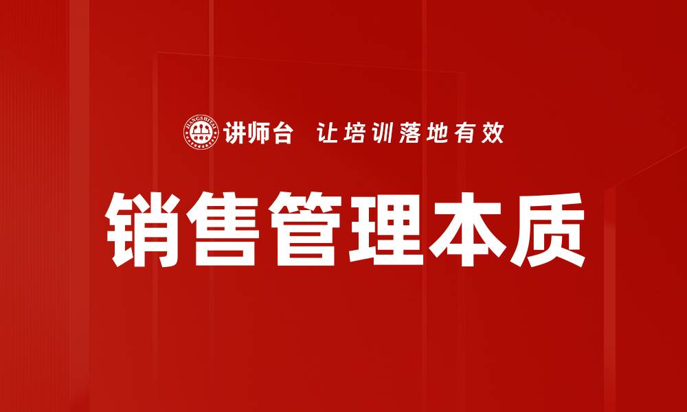 文章提升销售管理效率的五大关键策略的缩略图