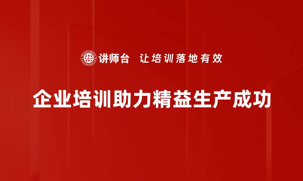 文章《精益生产案例分析：提升效率与降低成本的最佳实践》的缩略图