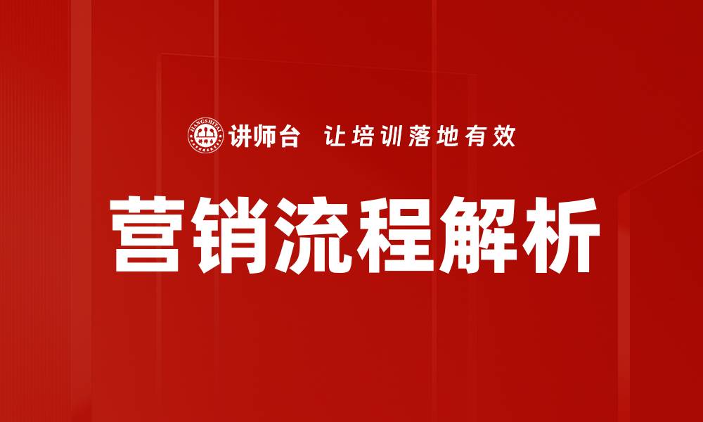 文章优化营销流程提升业绩的关键策略解析的缩略图