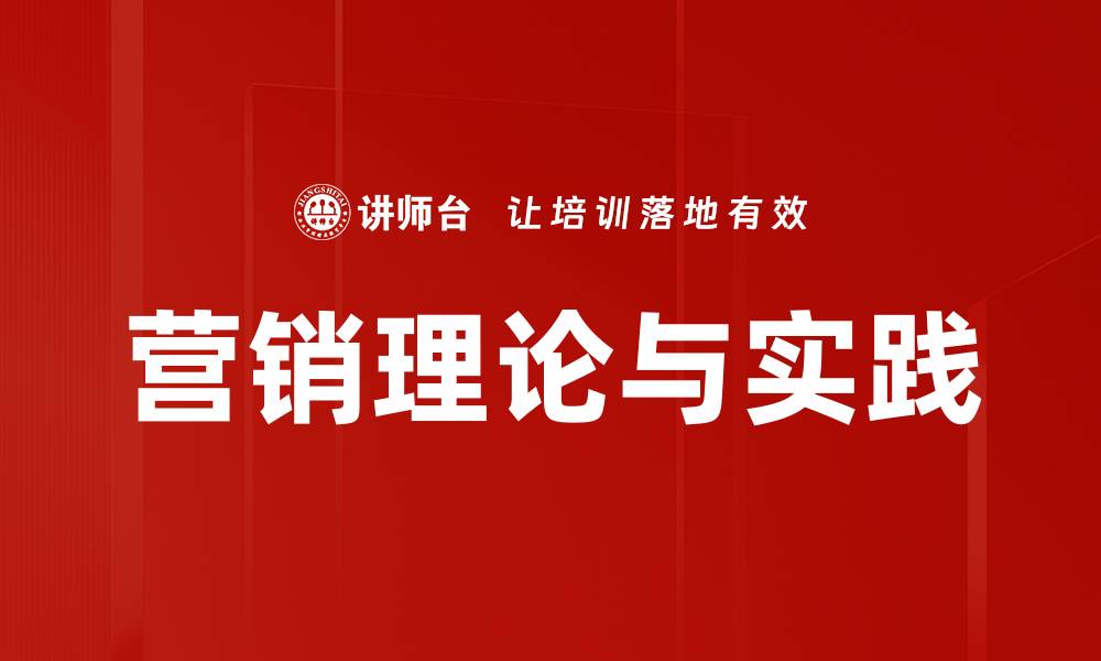 文章深入解析营销理论：提升品牌竞争力的关键策略的缩略图