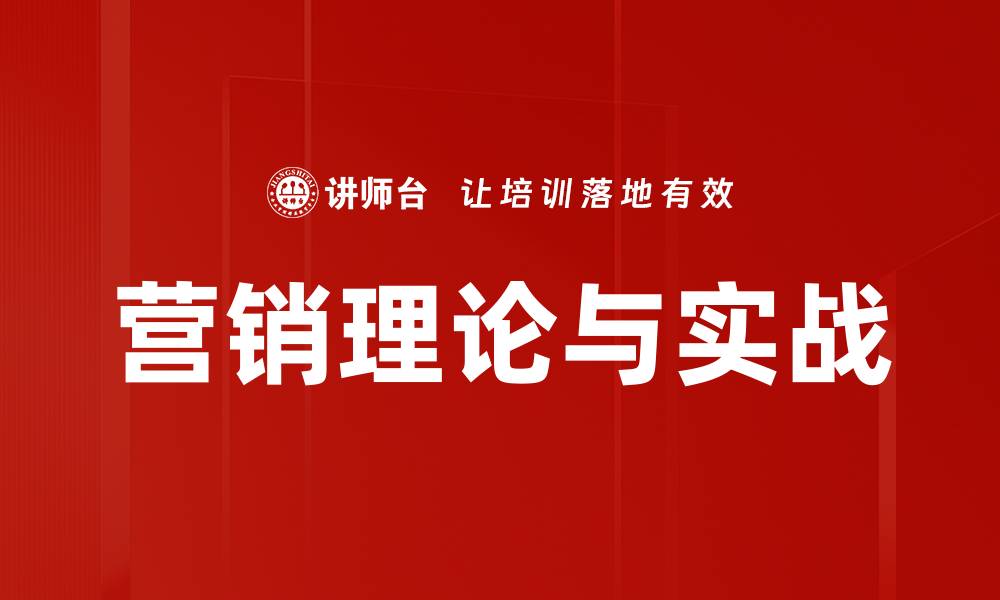 文章深入解析营销理论：提升品牌影响力的关键策略的缩略图