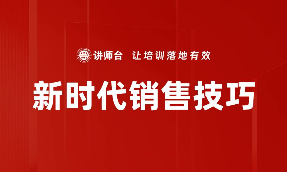 文章掌握销售技巧提升业绩的五大秘诀的缩略图
