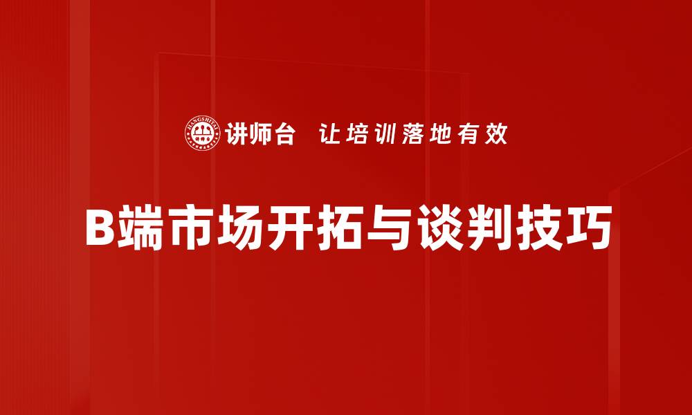 文章提升B端客户满意度的关键策略与实践分享的缩略图