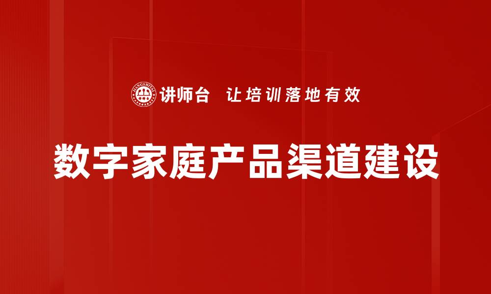 文章智能家居时代，数字家庭产品如何提升生活品质的缩略图