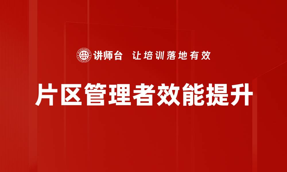 文章管理者角色认知：提升团队绩效的关键因素的缩略图
