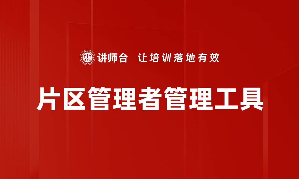 文章高效工作必备效率提升工具推荐与使用指南的缩略图