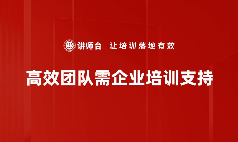 文章提升团队效率的秘诀：打造高效团队的五大策略的缩略图