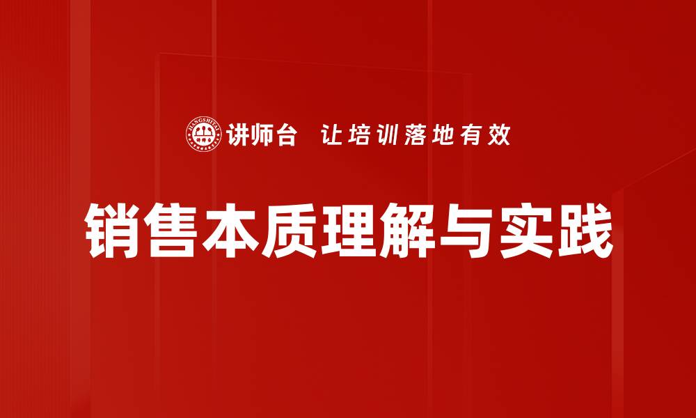 文章销售本质：理解客户需求是成功关键的缩略图
