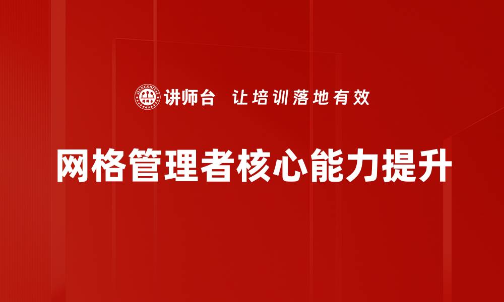 文章提升销售管理效率的关键策略与技巧的缩略图