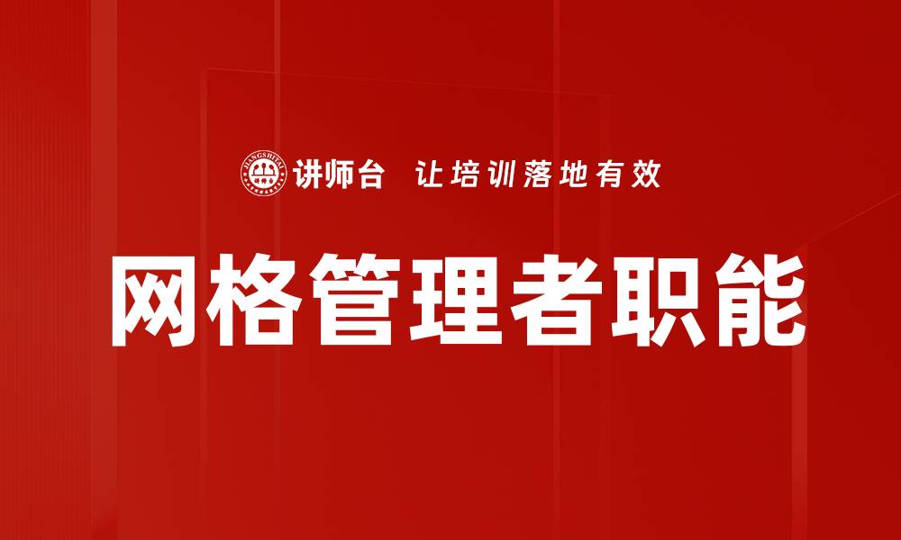 文章提升销售业绩的有效销售管理策略解析的缩略图