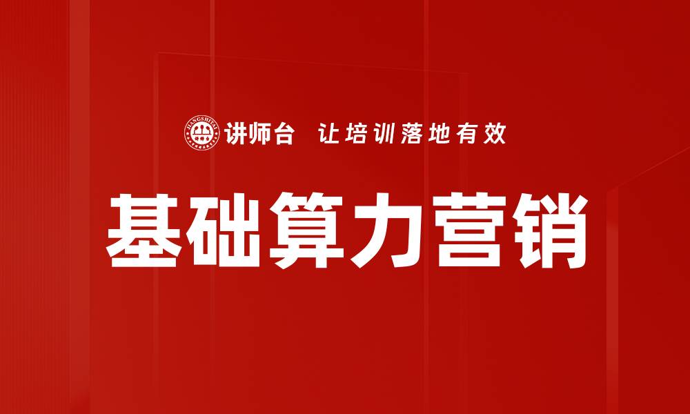 文章提升基础算力营销效果的五大策略解析的缩略图