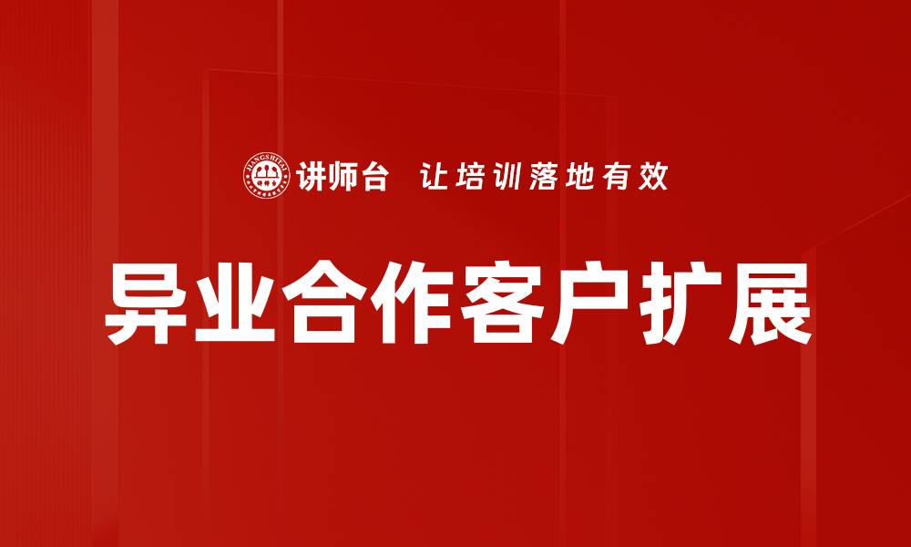 文章精准定位客户群体，提升市场竞争力的秘诀的缩略图