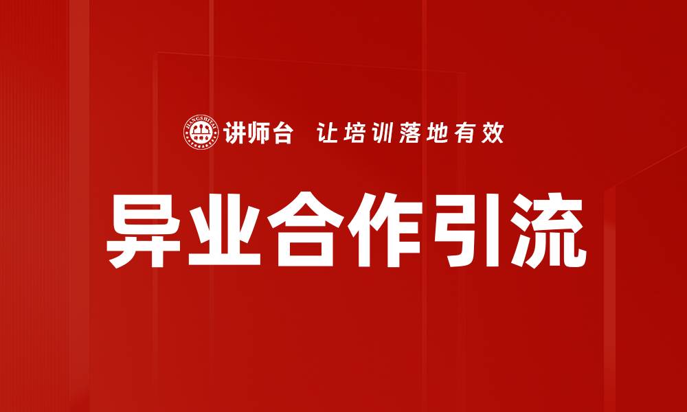 文章有效引流方式揭秘，助力网站快速增长流量的缩略图