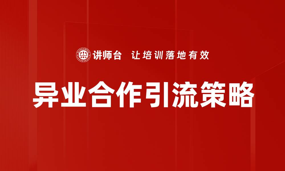 文章有效引流方式，提升网站流量的秘诀分享的缩略图