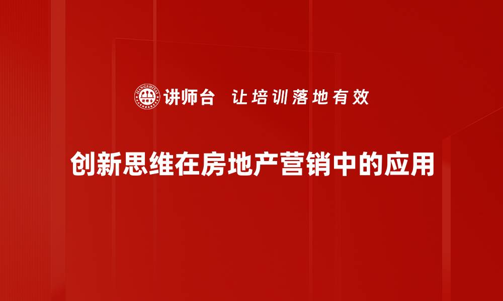文章提升创新思维的五个有效策略与方法的缩略图
