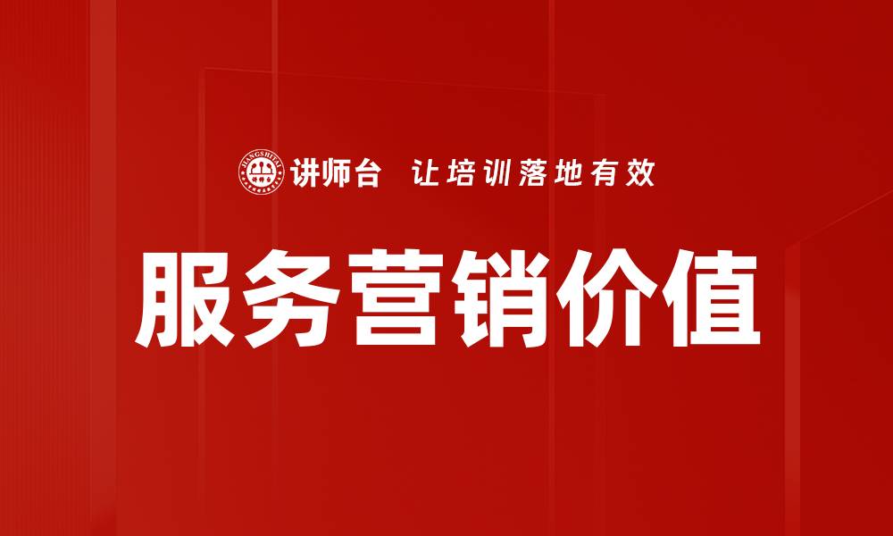 文章提升客户体验的服务营销策略探讨的缩略图