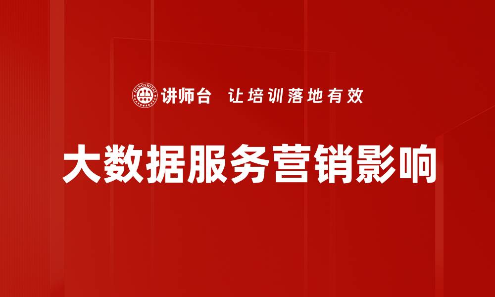 文章大数据特征解析：揭示数据背后的价值与应用的缩略图