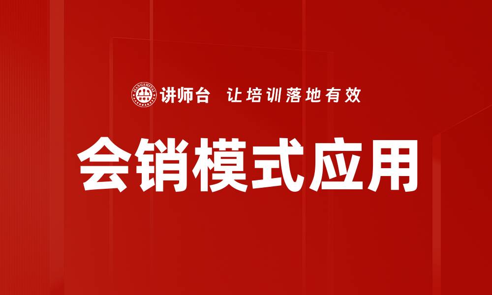 文章提升销售流程价值的关键策略与技巧的缩略图