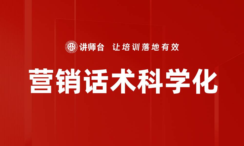 文章提升销售业绩的营销话术技巧大揭秘的缩略图