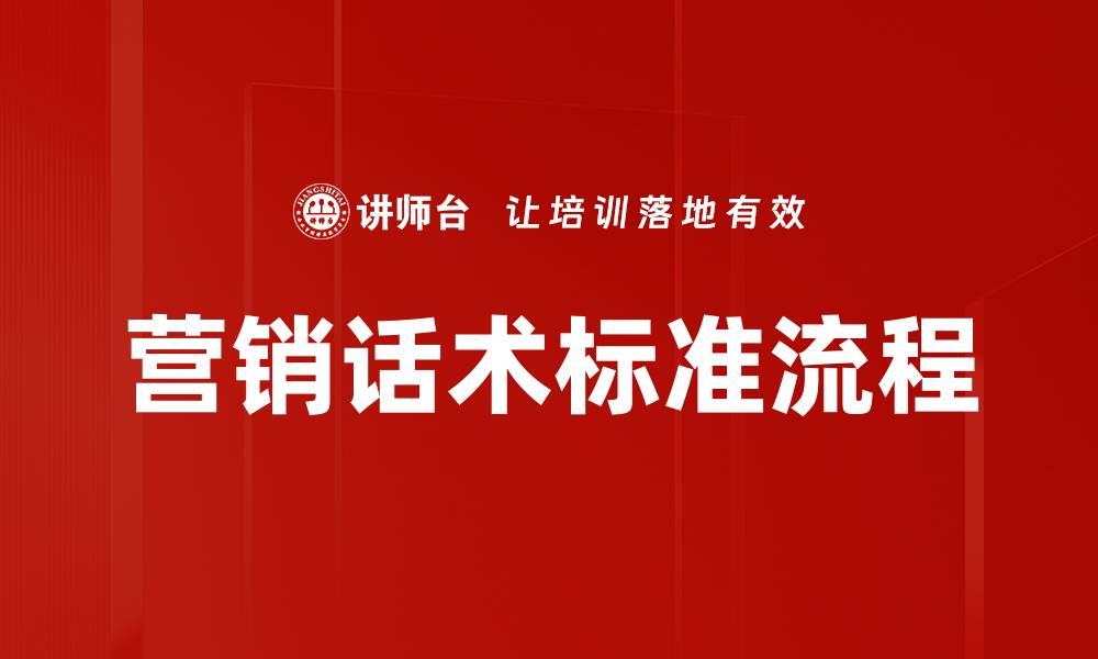 文章提升销售业绩的营销话术技巧大揭秘的缩略图