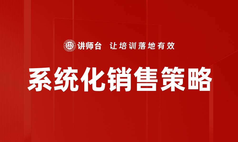 文章B端市场销售策略：如何提升客户转化率与满意度的缩略图