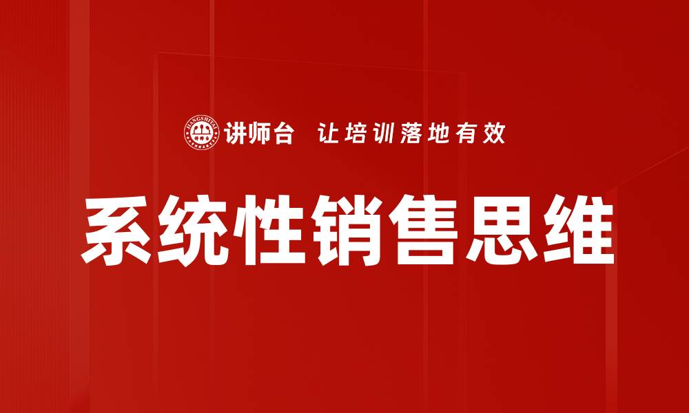 文章提升销售实战能力的五大关键技巧的缩略图
