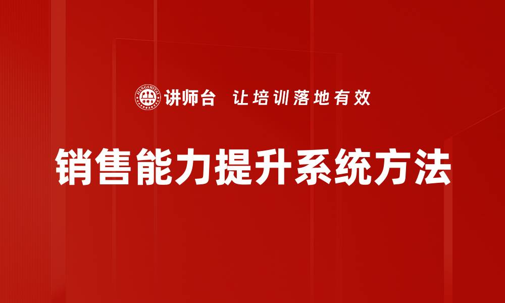 文章销售实战技巧：提升业绩的关键策略与方法的缩略图