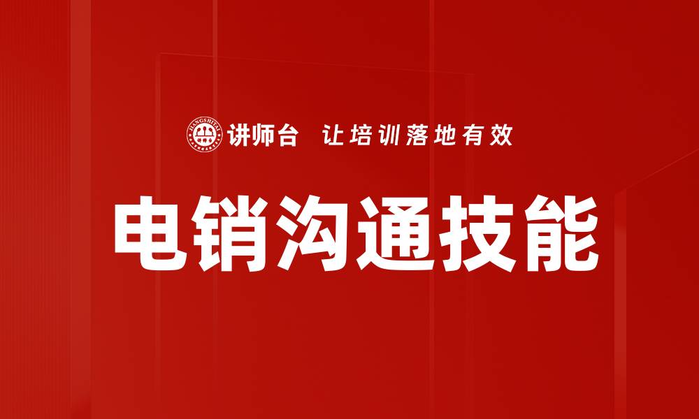 文章提升实战销售技能，快速成就业绩突破的缩略图