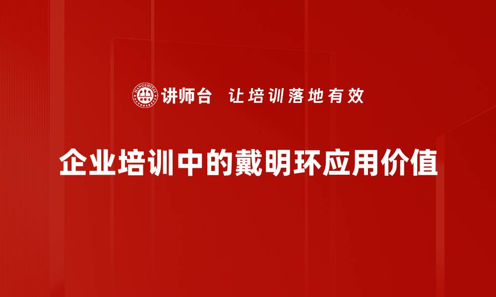 文章探索戴明环在企业管理中的实用应用与价值的缩略图
