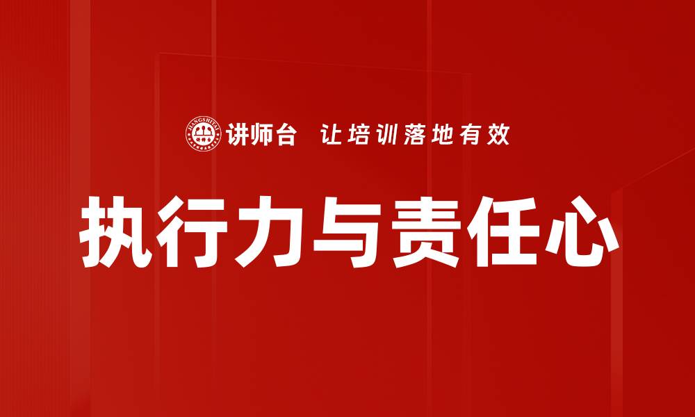 文章提升执行力的五个有效策略助你成功的缩略图