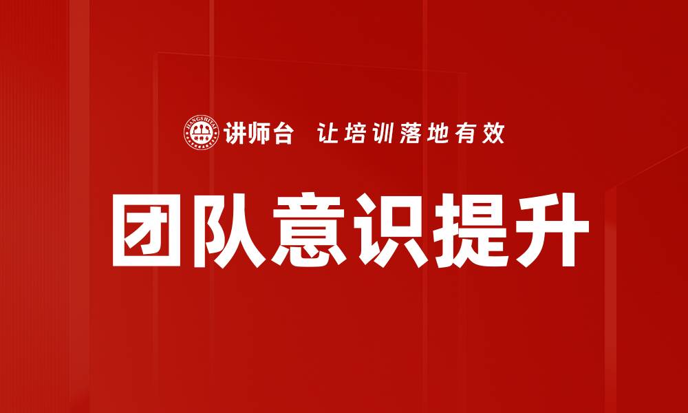 文章提升团队意识，打造高效协作的企业文化的缩略图