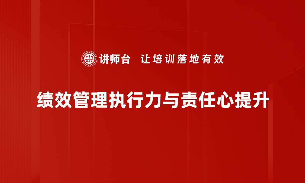 文章提升企业效能的绩效管理策略解析的缩略图