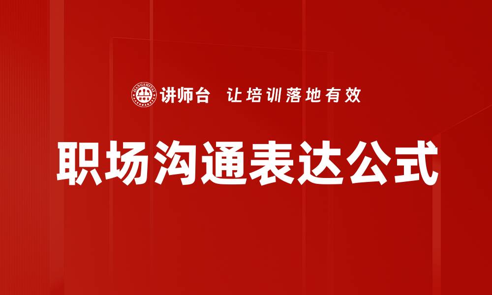 文章深入解析表达公式的应用与技巧，提升数学思维能力的缩略图