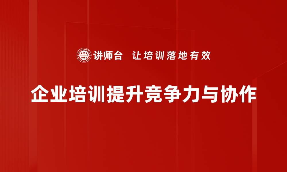 文章非人力资源管理的新时代：企业如何提升效率与创新力的缩略图