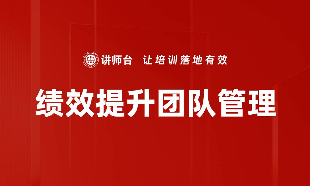 文章提升绩效的五大策略助你快速成长的缩略图