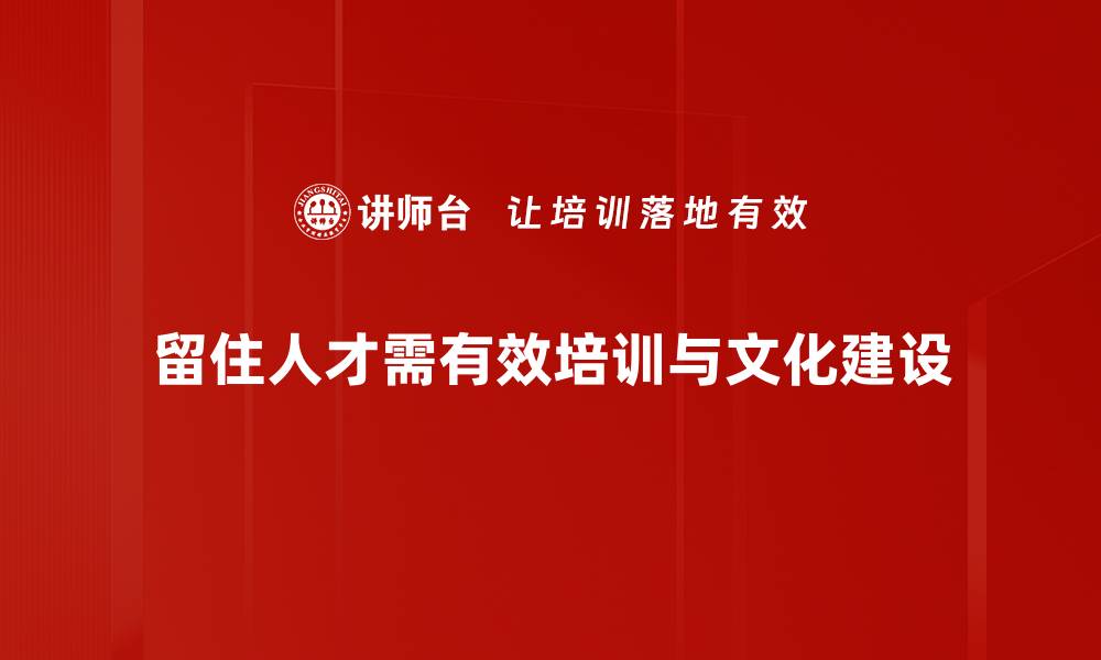 文章提升企业竞争力的人才留用技巧大揭秘的缩略图