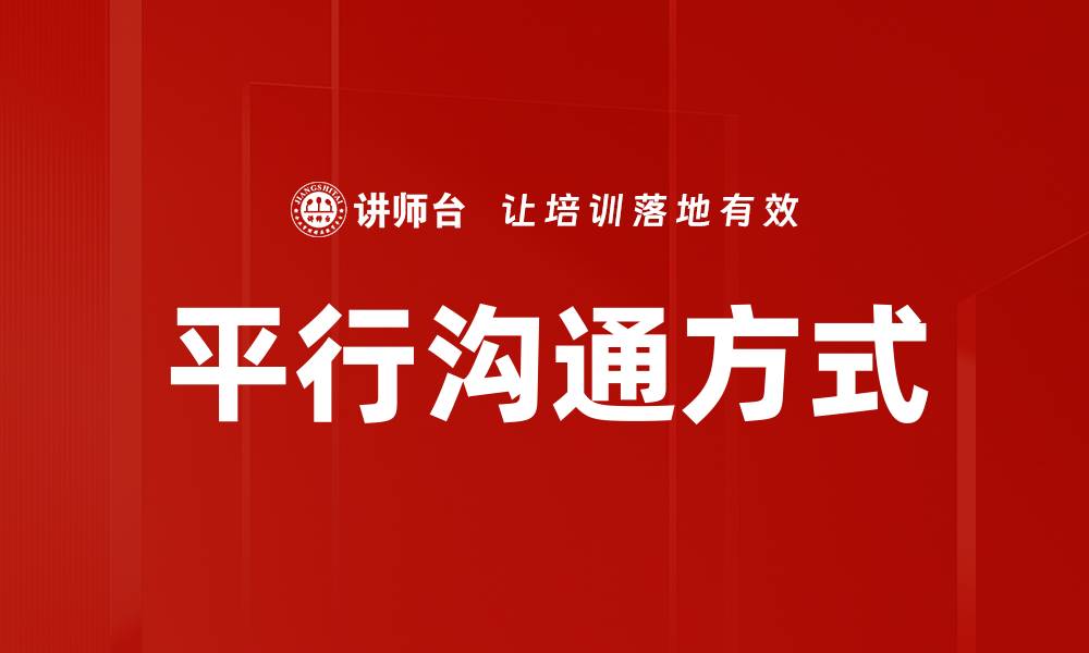 文章提升团队效率的平行沟通方式探索与实践的缩略图