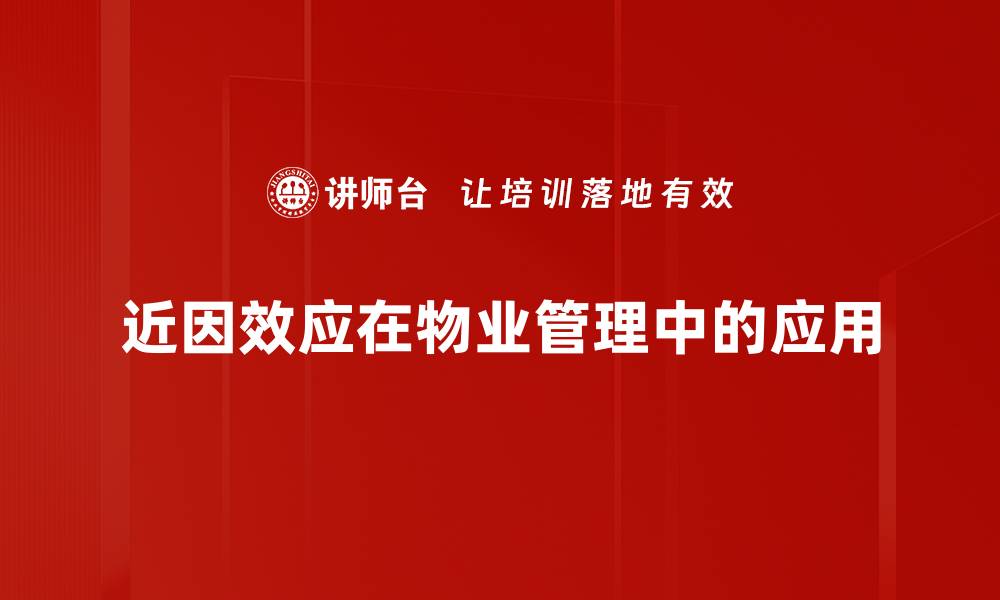 文章近因效应分析：揭示记忆与决策的潜在影响的缩略图
