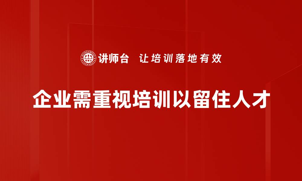 文章企业人才竞争时代：如何赢得顶尖人才的青睐的缩略图