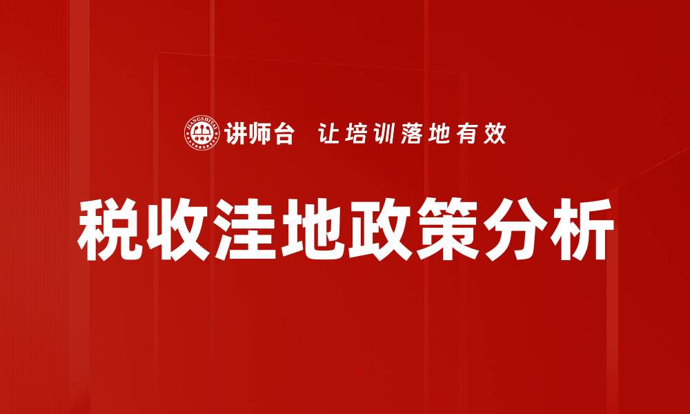 文章税务机关认可的重要性与企业税务合规指南的缩略图