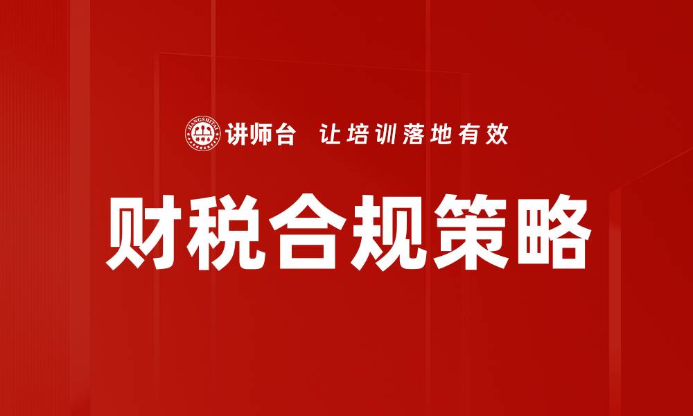文章两套账查处：揭秘企业财务风险与合规管理技巧的缩略图