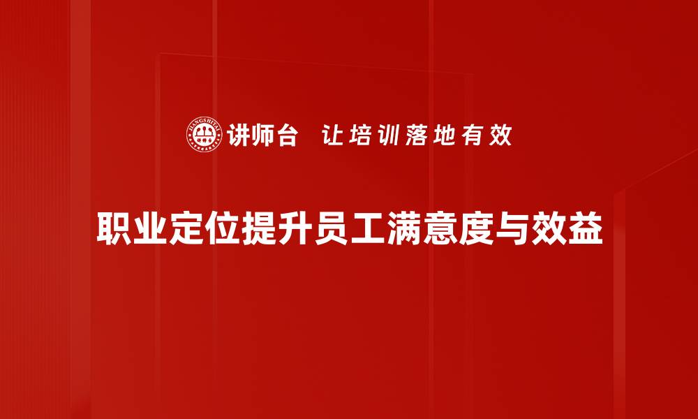 文章职业定位：找到适合你的职场方向与发展路径的缩略图