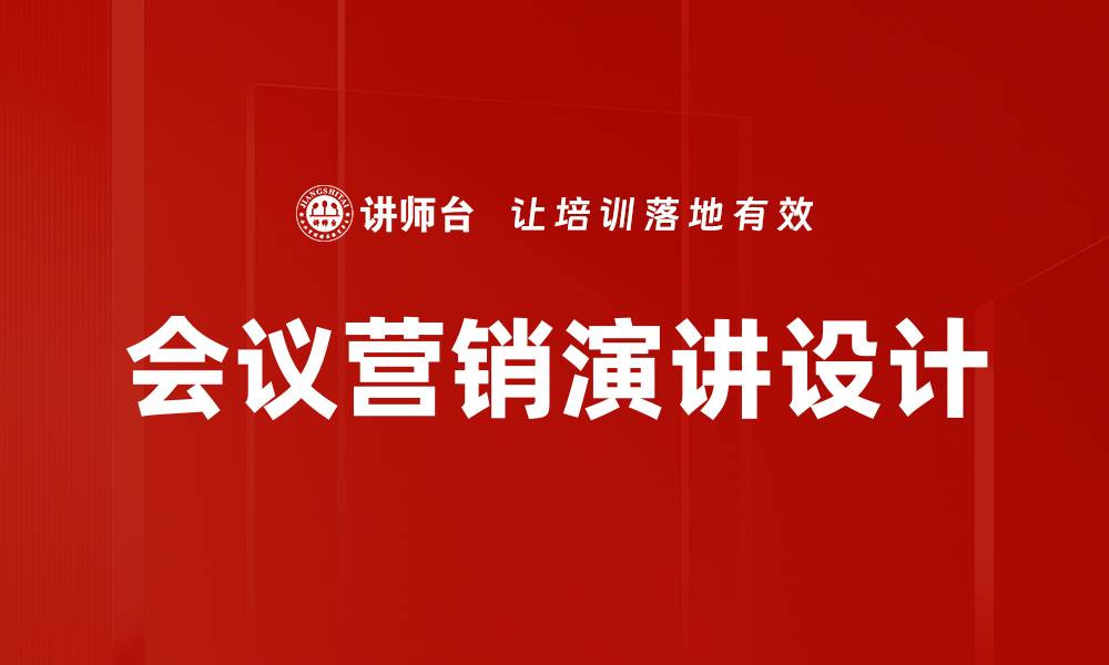文章提升演讲设计技巧，让你的演讲更具吸引力的缩略图