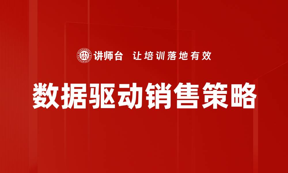 文章数据驱动：如何提升企业决策的精准度与效率的缩略图