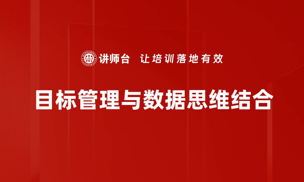 文章提升团队效率的目标管理策略解析的缩略图