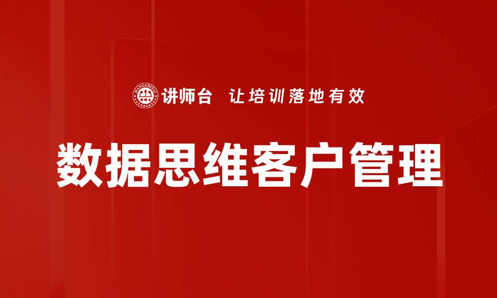 文章提升客户管理效率的五大实用策略的缩略图
