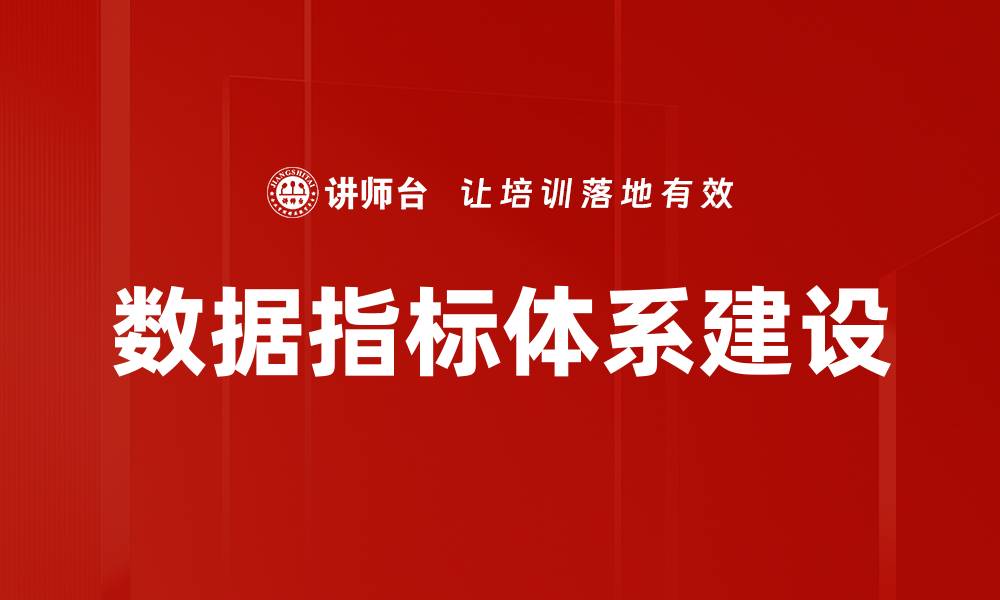 文章数据驱动增长：如何利用数据提升企业业绩的缩略图
