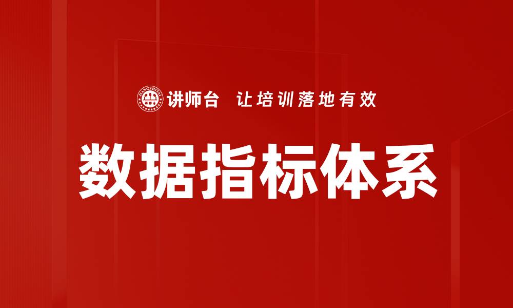 文章企业数据战略：提升决策效率的关键要素的缩略图