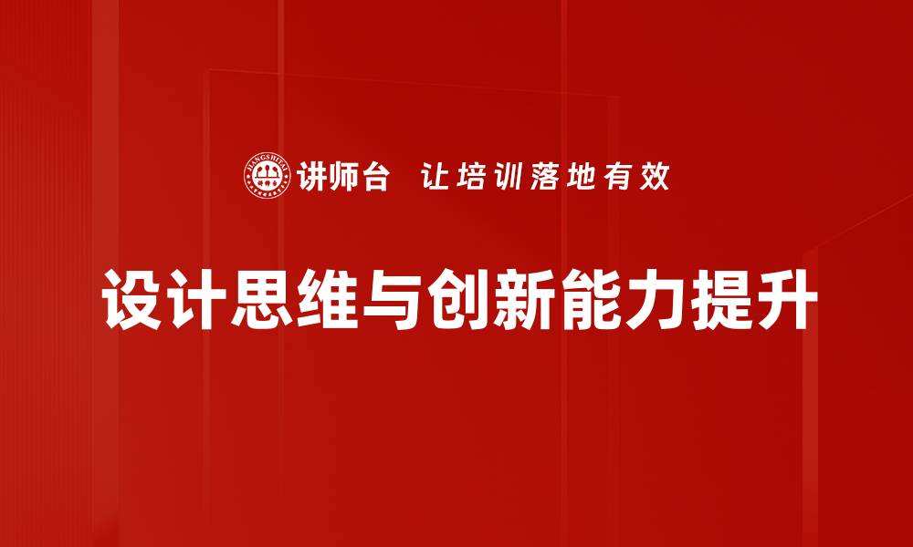 文章提升企业竞争力的关键：创新能力的培养与实践的缩略图