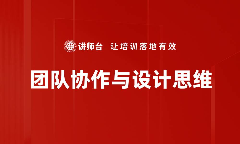 文章提升团队协作效率的五大关键策略的缩略图